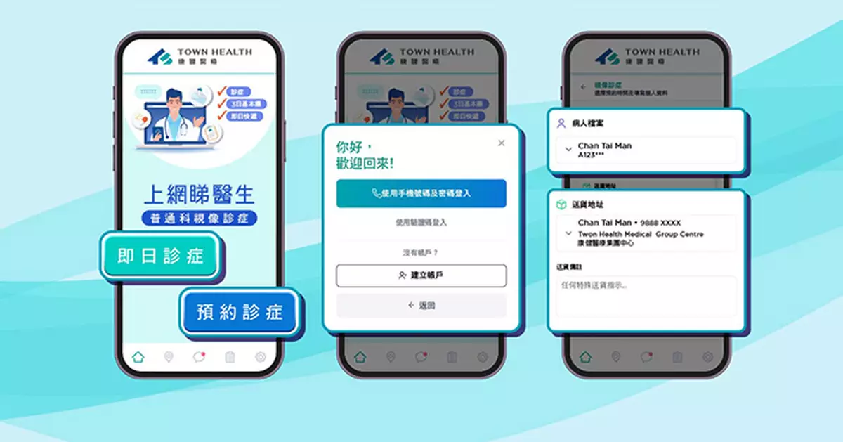 康健醫療推同名應用程式支援普通科視像診症服務