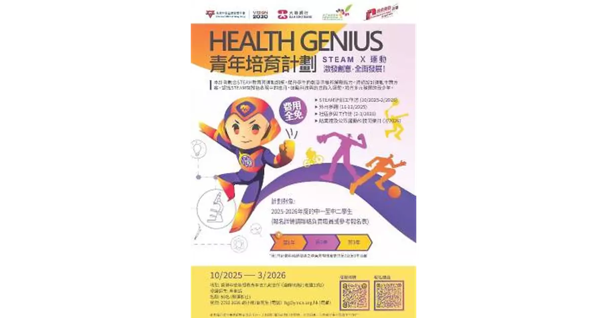 香港中華基督教青年會獲捐助 啟動Health Genius青年培育計劃 推動STEAM X運動跨界課程
