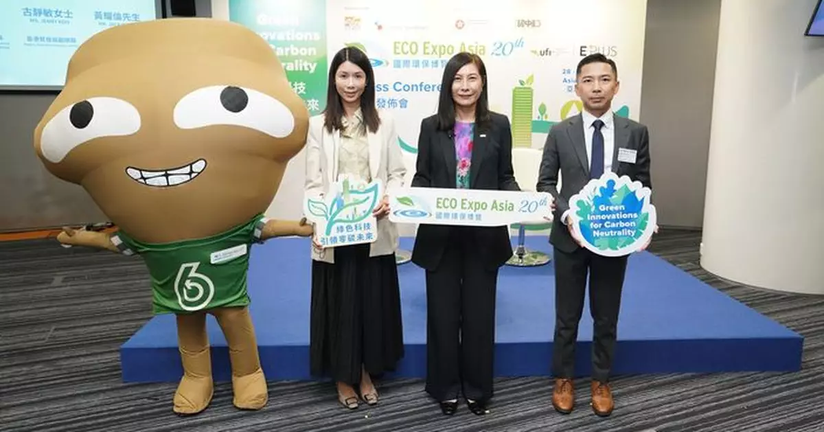 「國際環保博覽」月底亞博館開幕  匯聚環球綠色解決方案推動減碳目標
