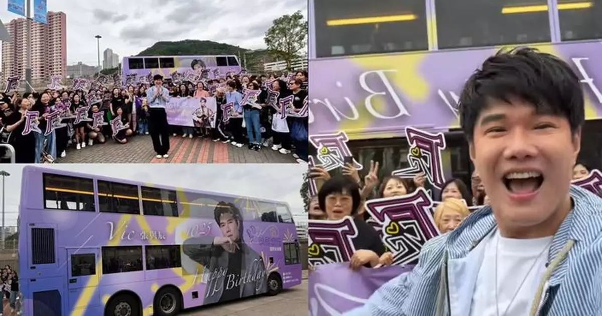 張與辰40歲生日收「紫色應援巴」大禮 人氣爆燈年底亞博開跨年騷