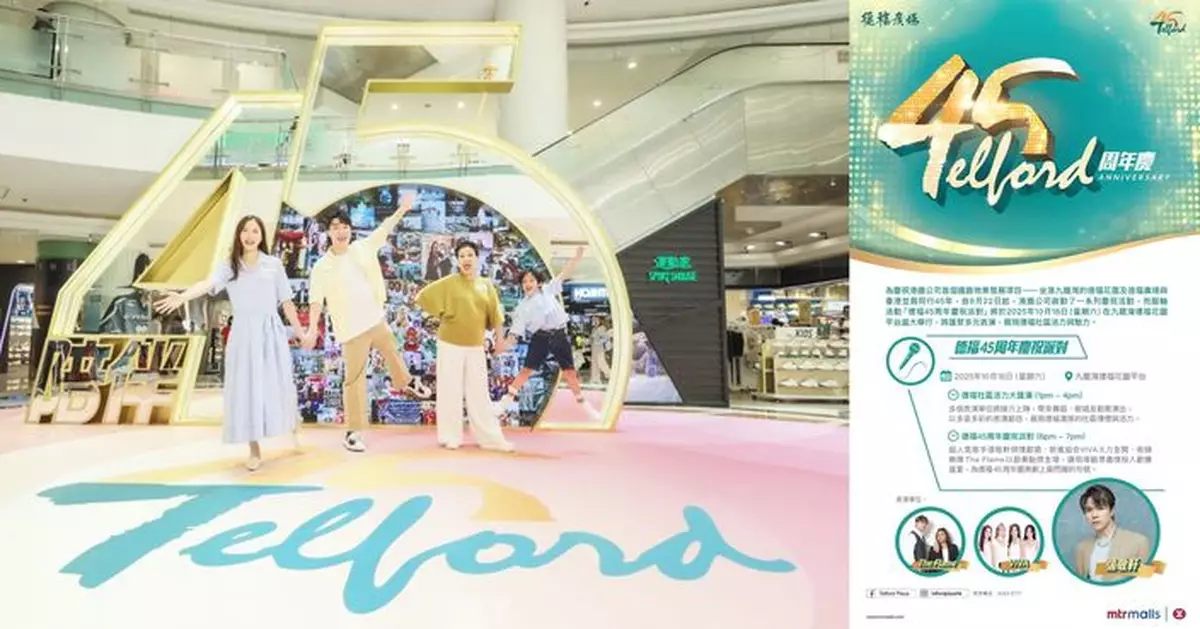 德福45周年壓軸派對週六登場 張敬軒、VIVA、The Flame輪番獻唱同慶賀