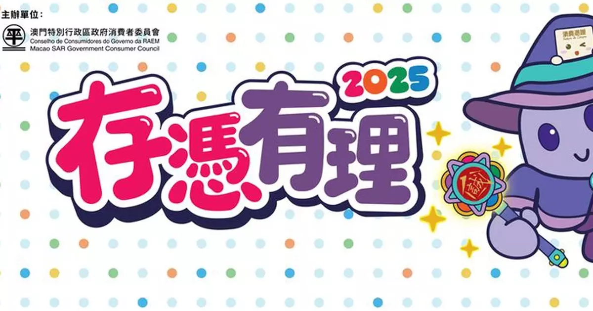 「存憑有理2025」第四期抽獎現正接受登記