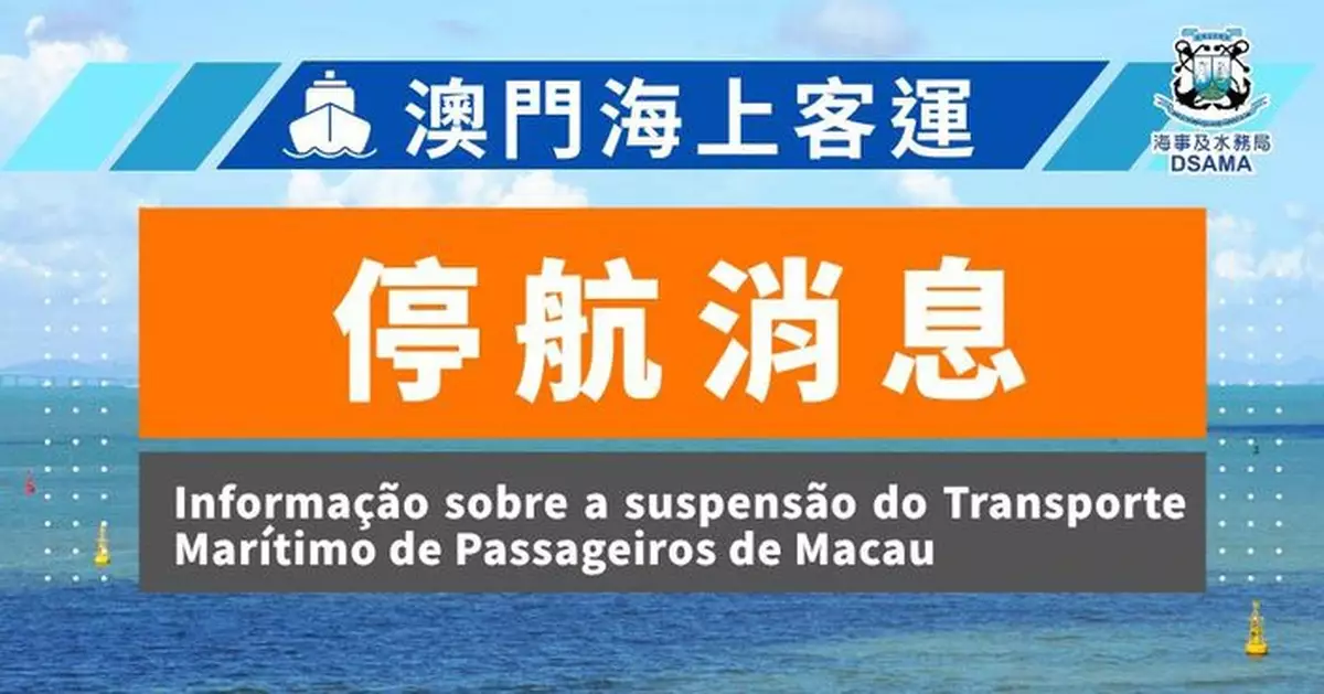 澳門凌晨兩時掛八號風球　屆時澳門往返香港渡輪航線停航