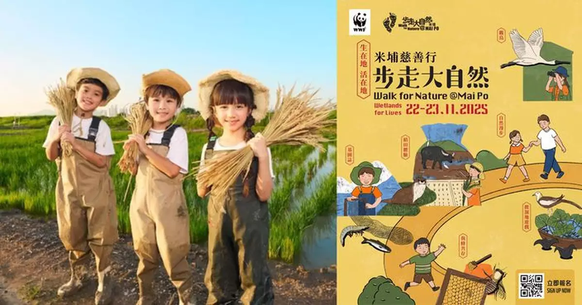世界自然基金會香港分會「步走大自然 2025」以五感探索米埔濕地故事   感受「生在地、活在地」自然力量