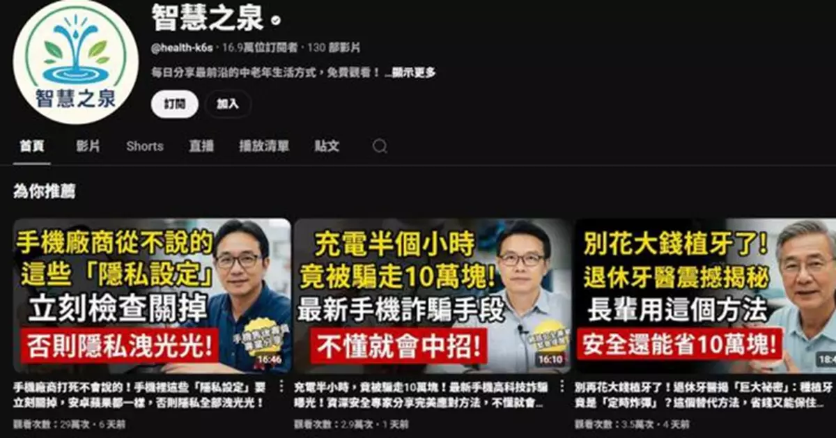 AI生成「假名醫」頻道橫行網絡  20萬人追蹤難辨真偽引社會擔憂