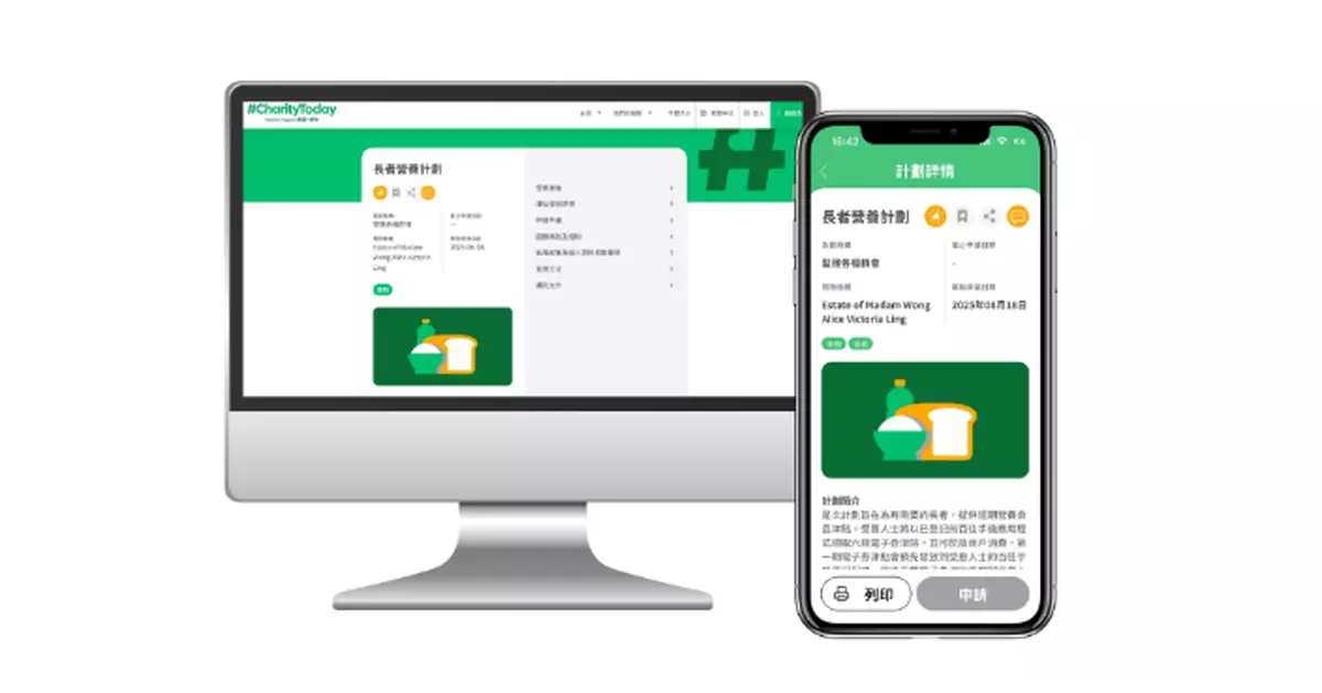 聖雅各福群會CharityToday對接智方便簡化援助申請流程