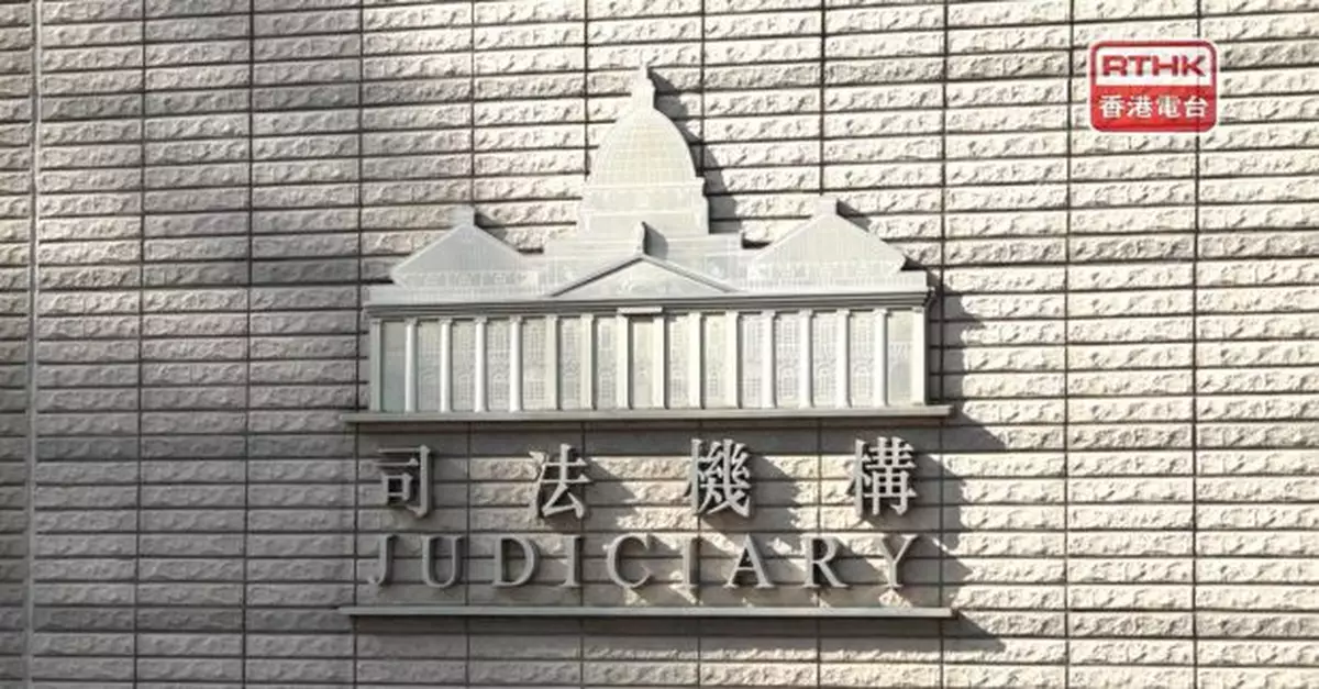 司法機構委任三名常任裁判官　明日起生效