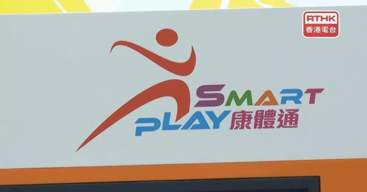 SmartPLAY康體通將進行系統維護　部分時段暫停服務