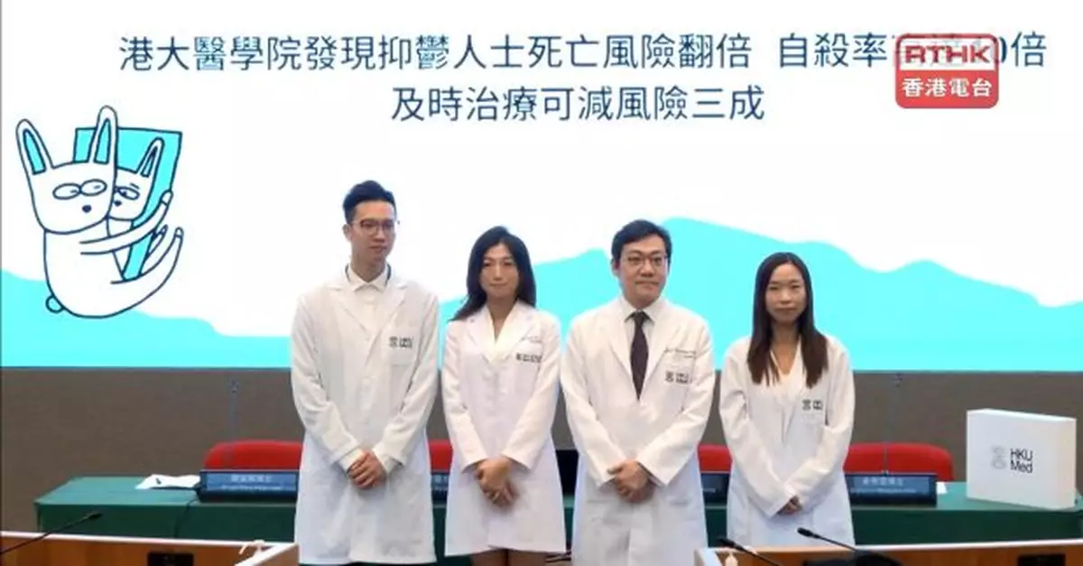 港大：研究發現抑鬱症人士死亡風險較非抑鬱人士高出一倍