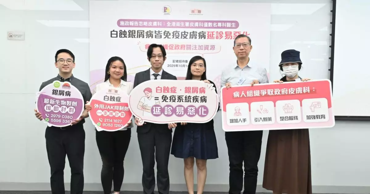 白蝕症､銀屑病延診易惡化  病人組織促政府增資源加快整合醫療系統