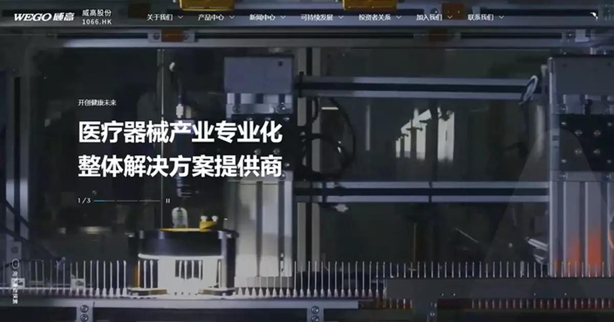 威高股份上季收入按年增長約2.6%