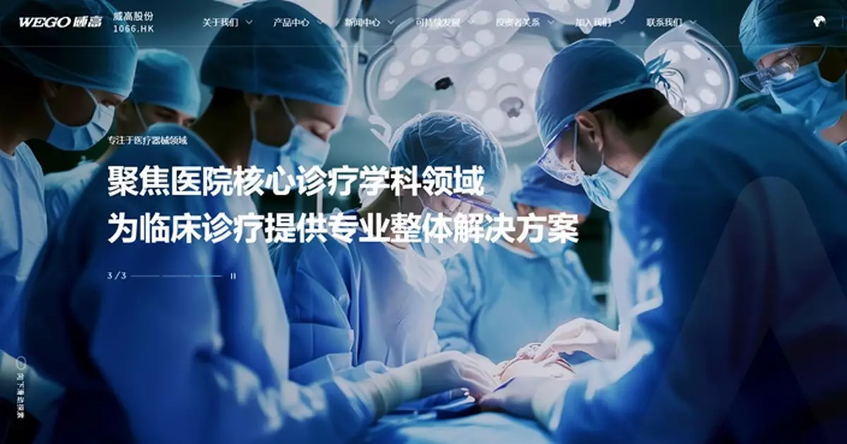 威高控股H股全流通獲中證監備案