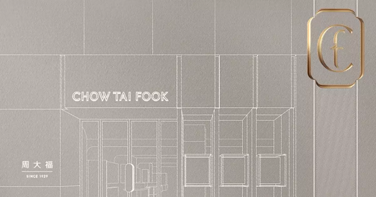 周大福半年純利兼增派息 今季中港同店銷售大增 內地暫升38.8%