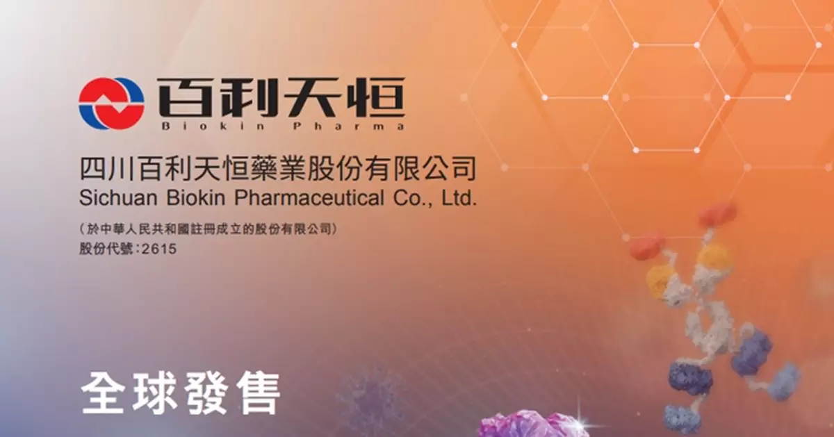 百利天恒IPO延遲進行 正審慎評估上市更新時間表