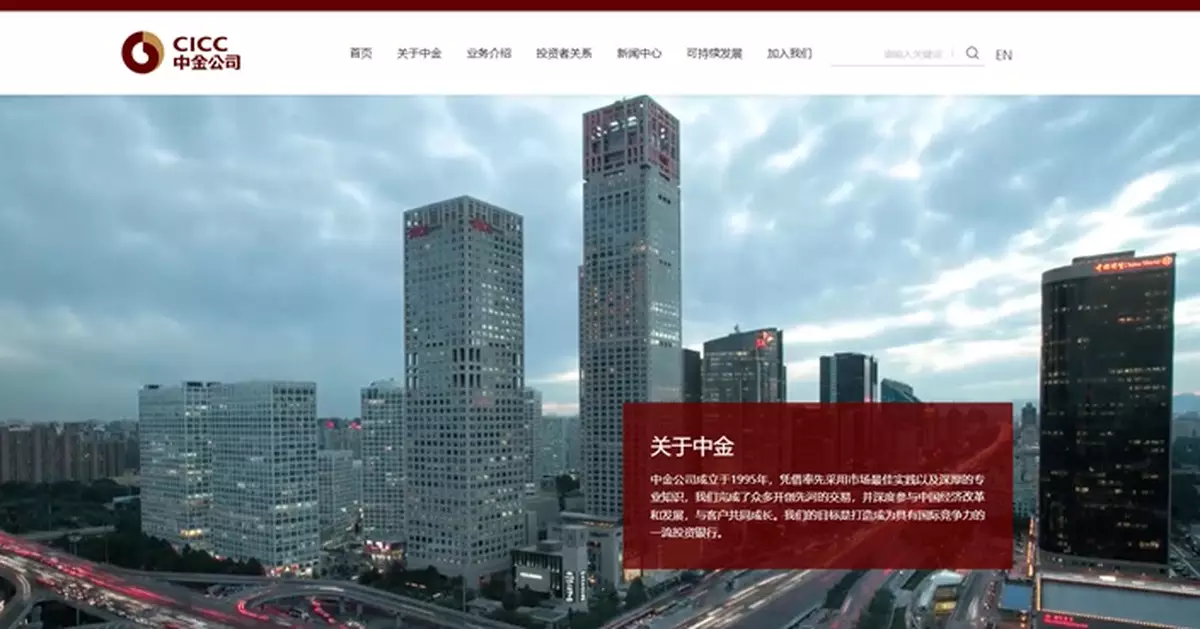 中金公司發盈喜 料首季多賺65%至90%