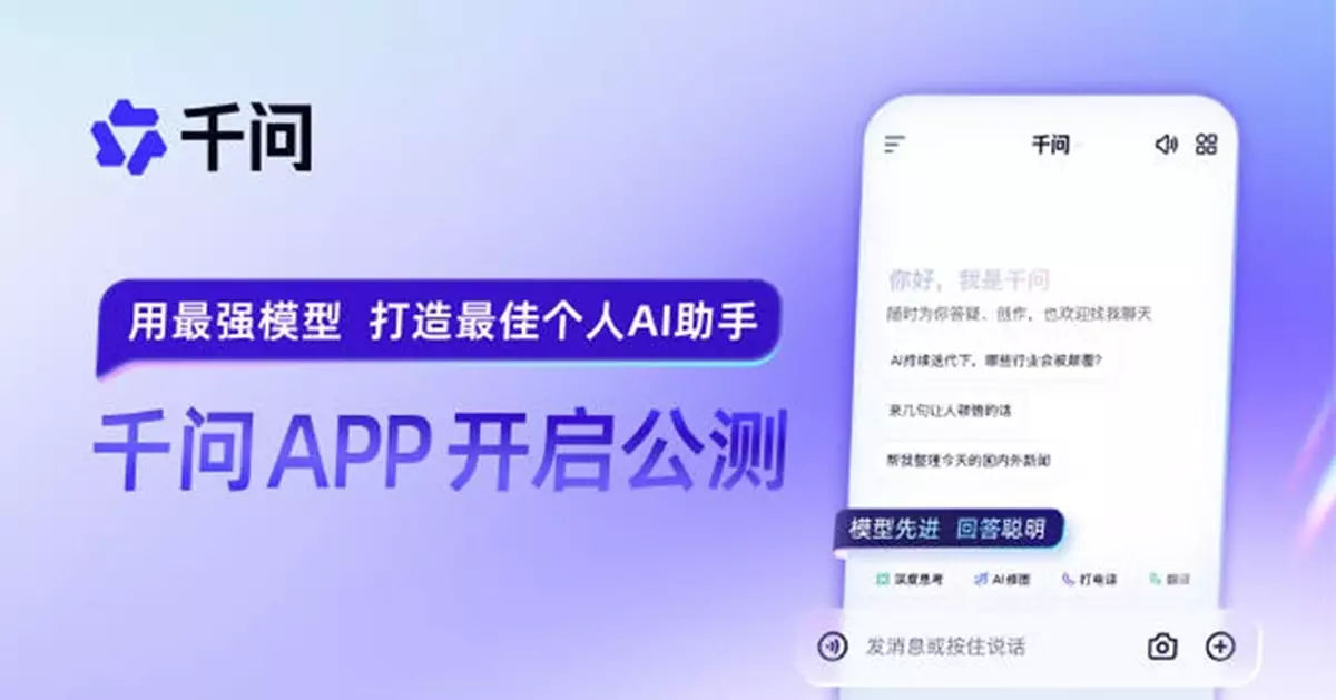 阿里巴巴旗下千問APP開放公測 股價今早先跌後彈曾漲2%