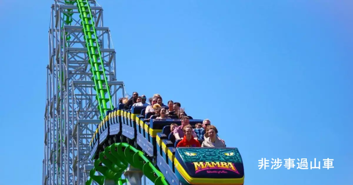 美樂園過山車安全帶突鬆脫 夫婦急伸手抓住半騰空少女驚險救下