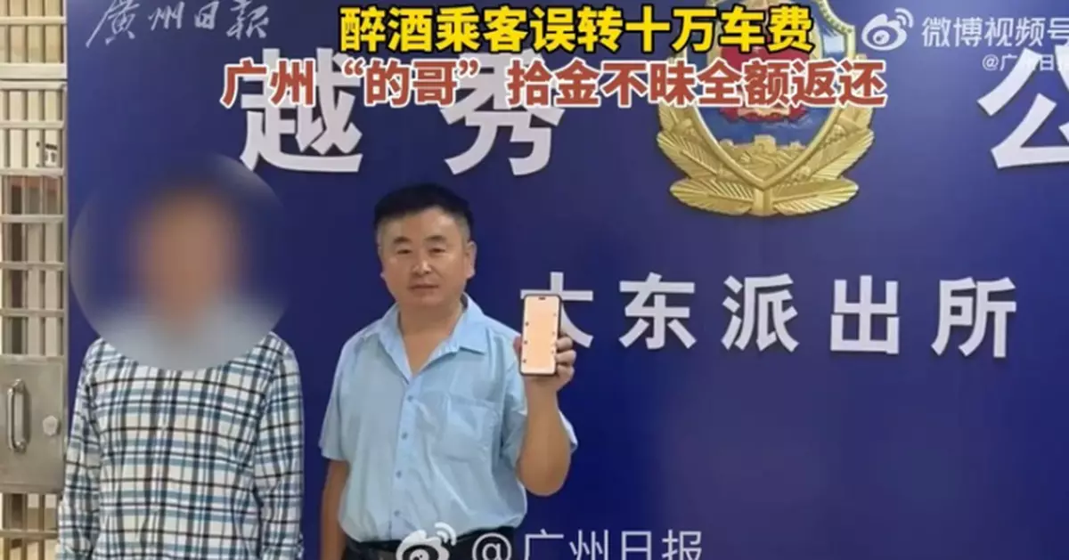 乘客醉酒誤轉逾10萬車資 廣州誠信的士司機連夜報警翌日全數歸還