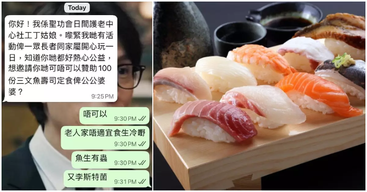 騙徒自稱「聖功會」邀善翁贊助長者「食壽司」 港男收詐騙訊息爆笑機智應對