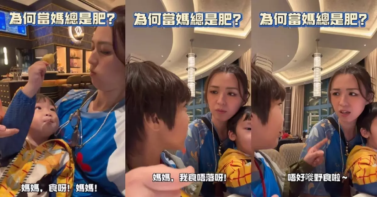 宅男女神被囝囝瘋狂「餵食」又迫食剩飯 孫慧雪無奈：為何當媽總是肥？