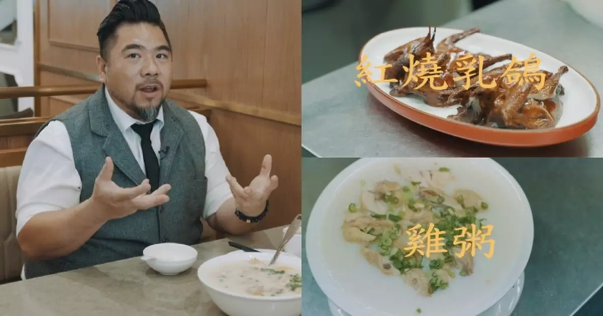 老友記｜楊尚友揭最強燒乳鴿秘辛 沙田雞粥成70年代追女必殺技？