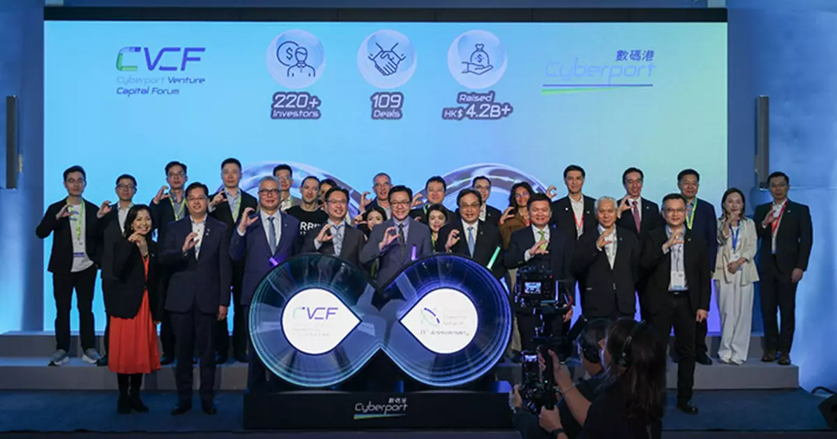 數碼港創業投資論壇揭幕 初創企業一年融資額突破460億港元
