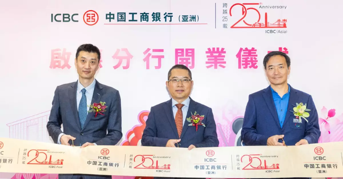 工銀亞洲全力支持十五運會及殘特奧會 跨境金融創新賦能香港賽區