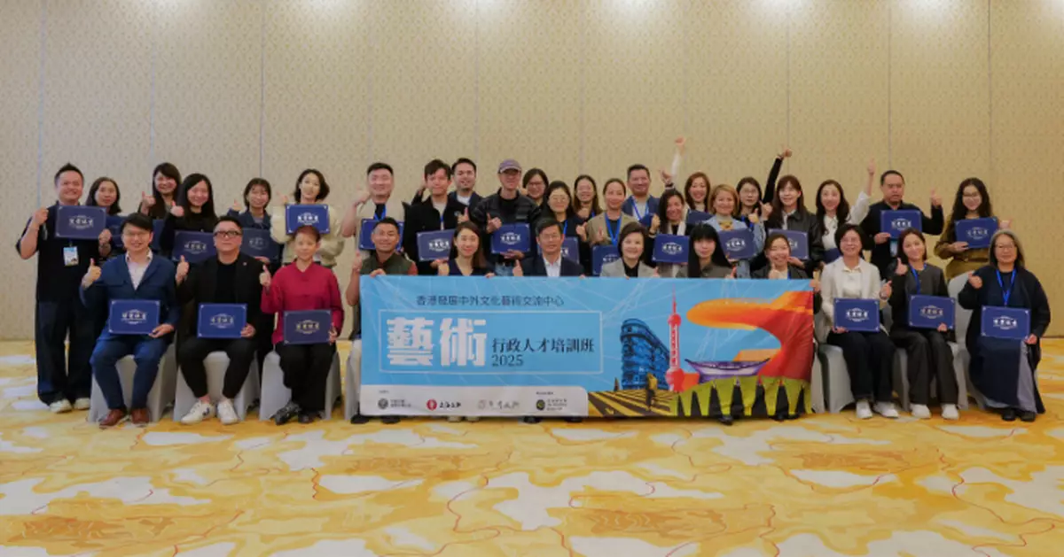 「香港發展中外文化藝術交流中心藝術行政人才培訓班2025」 上海圓滿落幕
