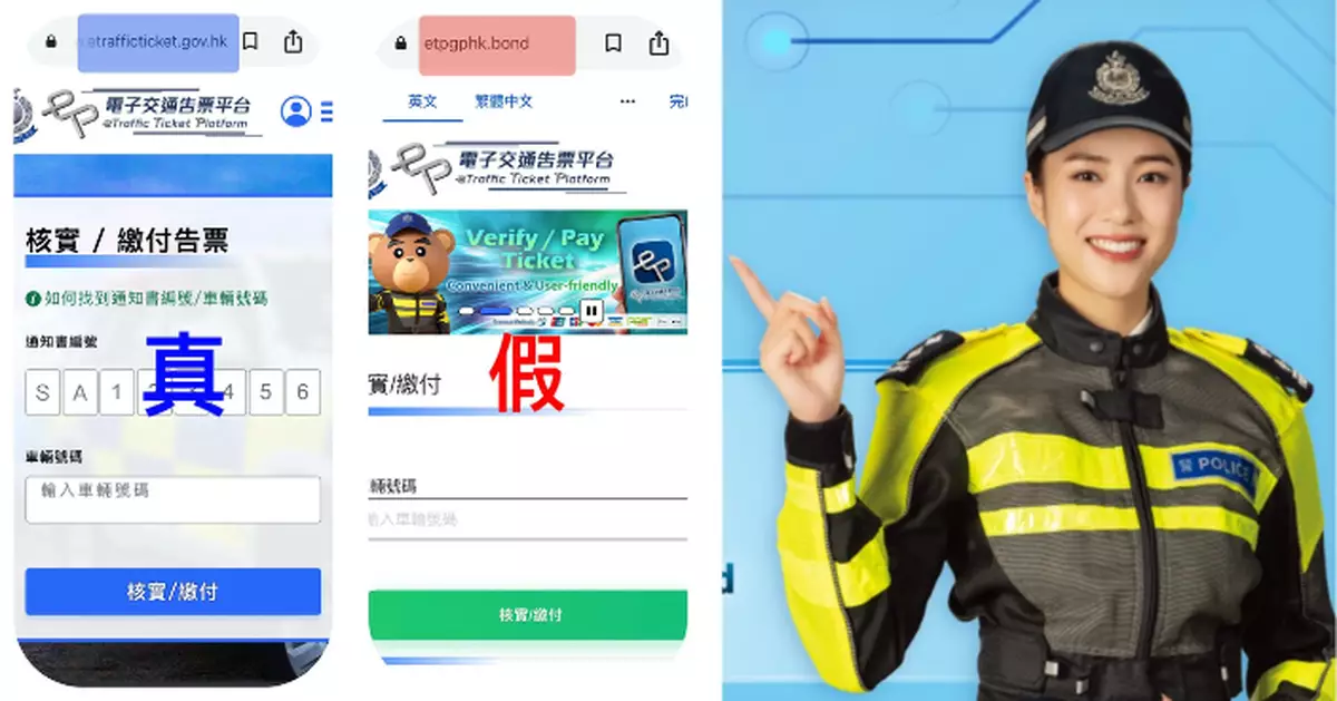 釣魚短訊騙市民登入假電子交通告票網站圖偷資料 警籲市民慎防