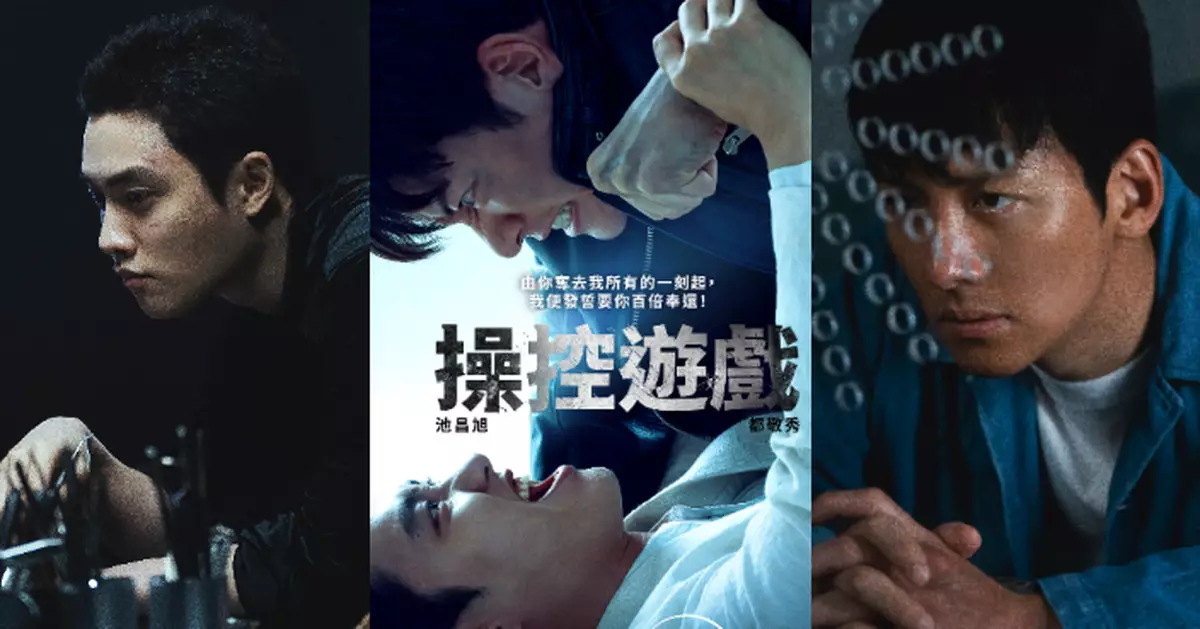 變態反派都敬秀操控監獄版「魷魚遊戲」 池昌旭被屈入獄