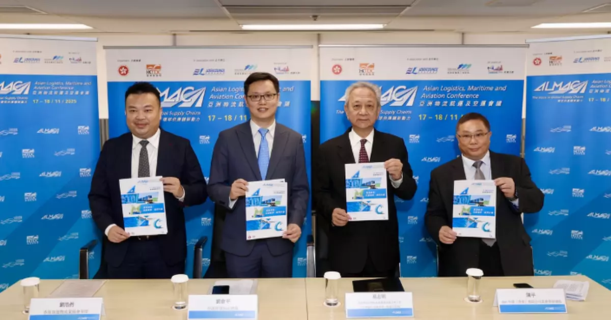 政府與貿發局合辦 第15屆亞洲物流航運及空運會議11.17起一連兩日舉行
