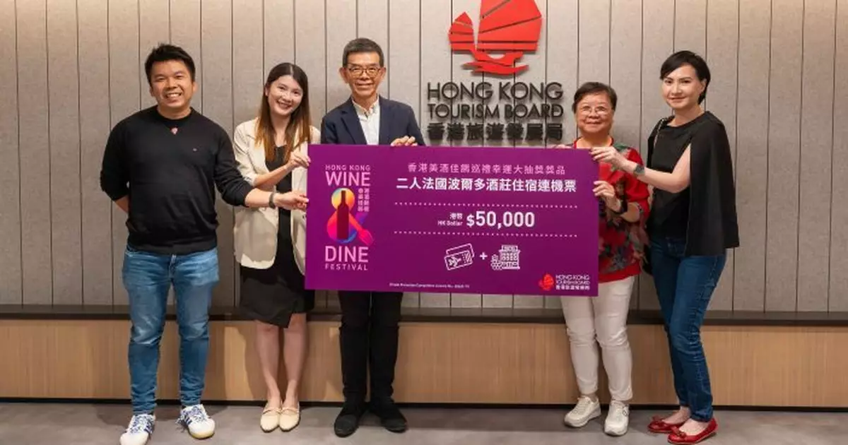 「香港美酒佳餚巡禮」大抽獎4幸運兒誕生  贏值5萬港幣法國波爾多酒莊之旅