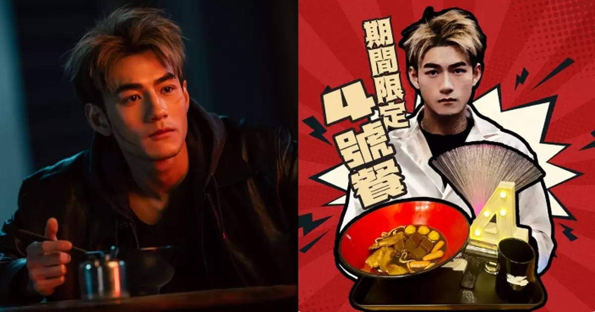 《殺手#4》聯乘麵尊推出期間限定「4號餐」 Jeffrey魏浚笙化身4號店長親自「送外賣」