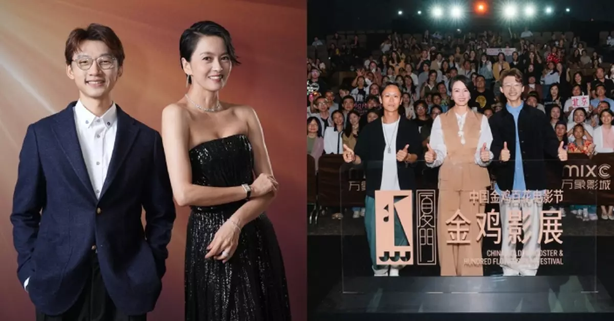 梁詠琪陳湛文出席金雞百花電影節開幕 《逆轉上半場》舉行內地首映與觀眾反思人生