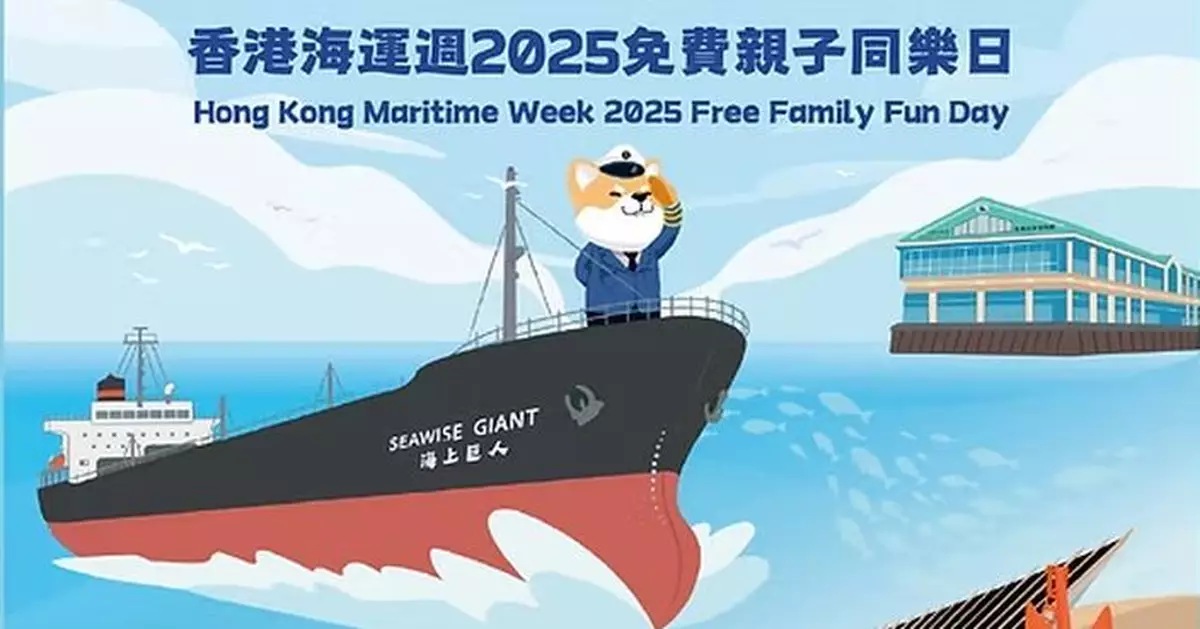 香港海運週下11.16一連7日舉行 將辦逾50項活動