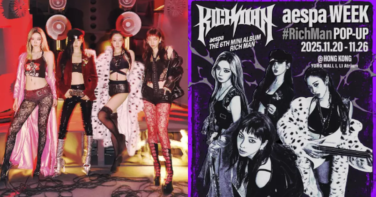 aespa香港官方快閃店登陸YOHO MALL 邀粉絲打造最「Rich」聖誕回憶