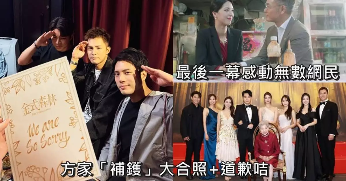 金式森林｜集體還陳曉華一個公道 方家全體向林澄補送齊腳全家福＋道歉咭平息「民」憤