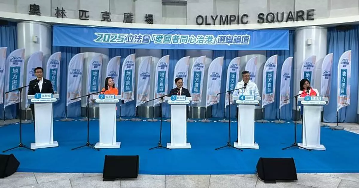 2025立法會選舉｜港島西及港島東選舉論壇今於香港公園舉行　緊貼巴士的報專題報道