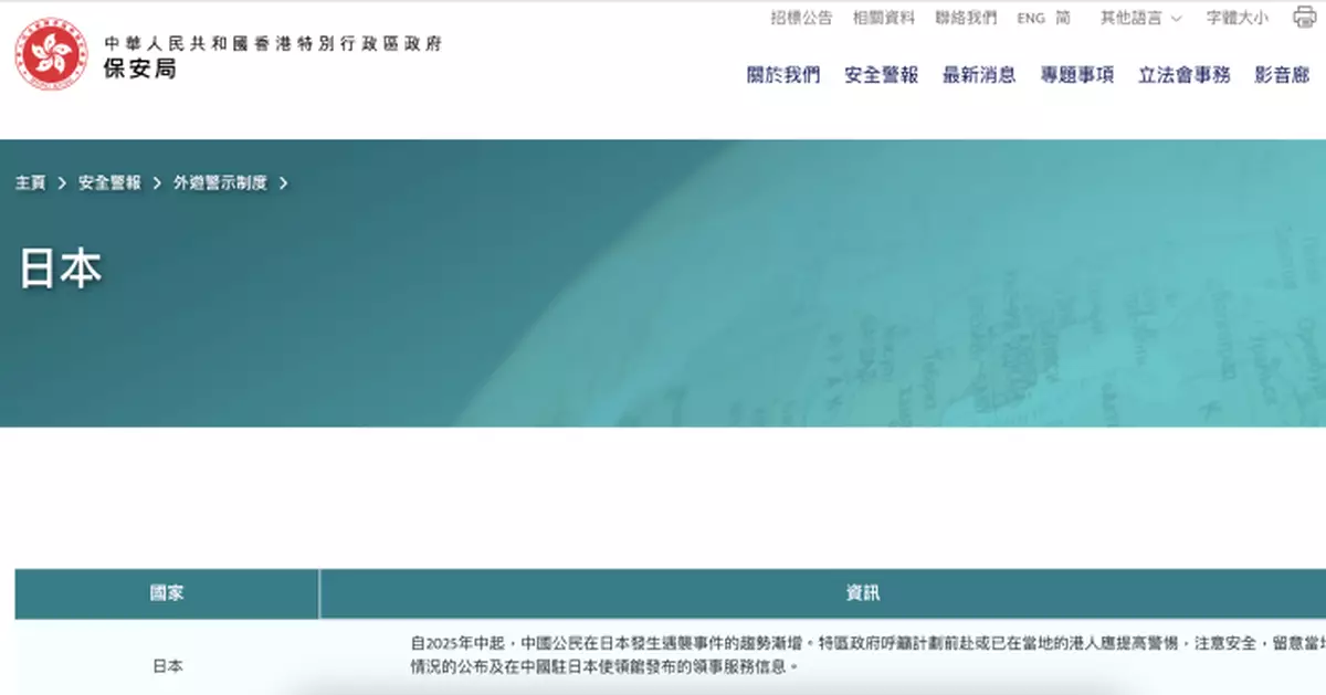 保安局更新日本外遊警示資訊　籲赴日或當地港人提高警惕注意安全