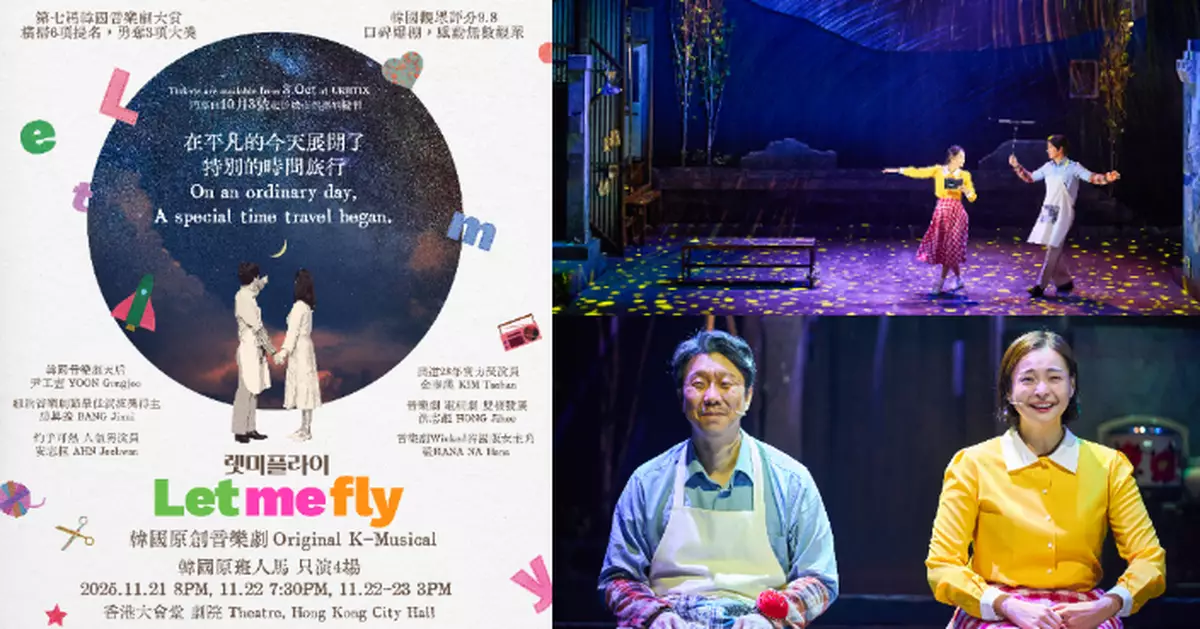 雲集韓國最頂尖音樂劇演員 得獎音樂劇《Let Me Fly》首度來港演出