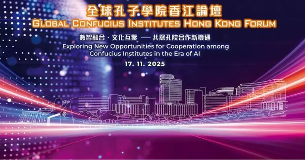 理大辦孔子學院香江論壇 聯繫全球孔院推動中外交流