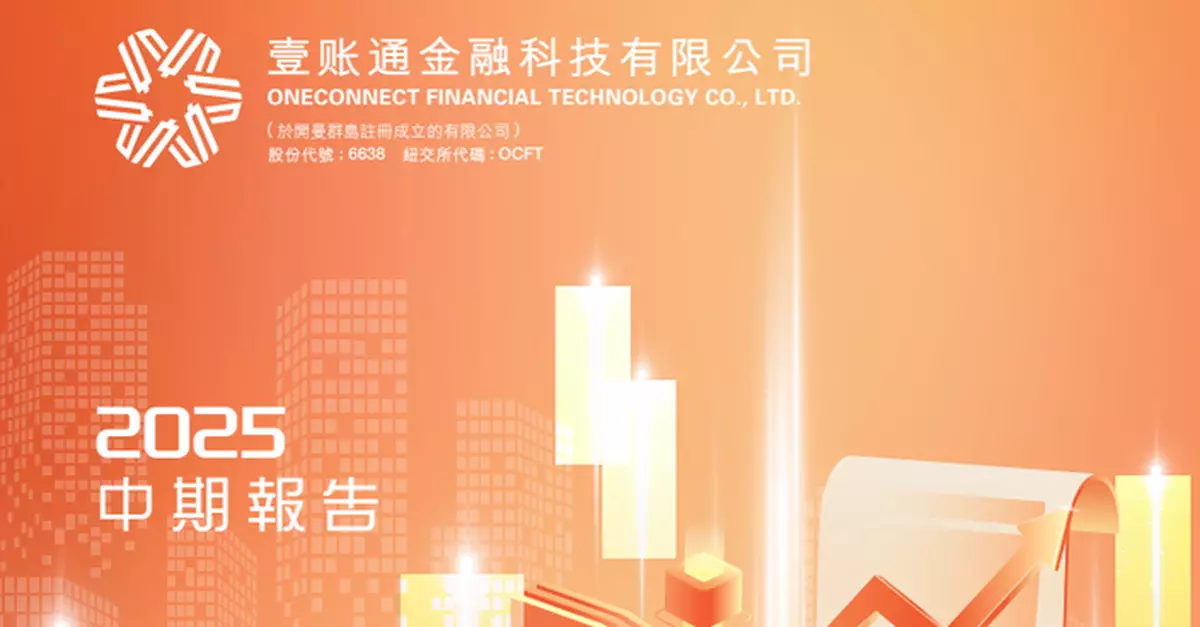 法院批准壹賬通金融私有化   公司周五撤銷上市地位