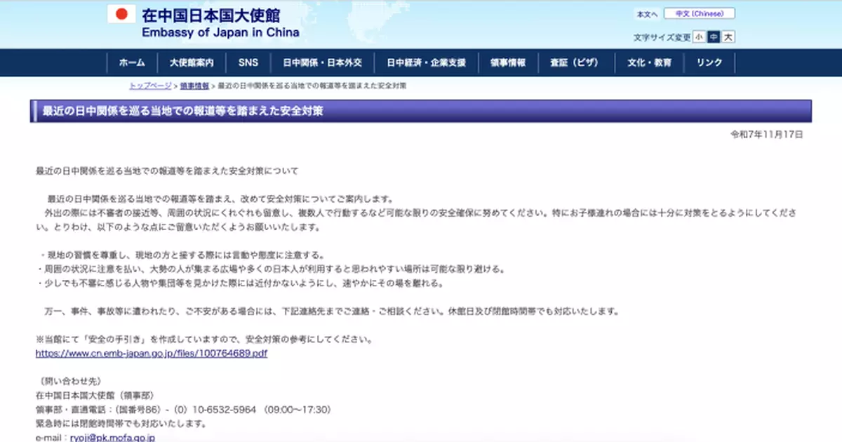 日本駐華使館提醒公民注意安全盡量結伴同行　中日官員將舉行司局長級磋商