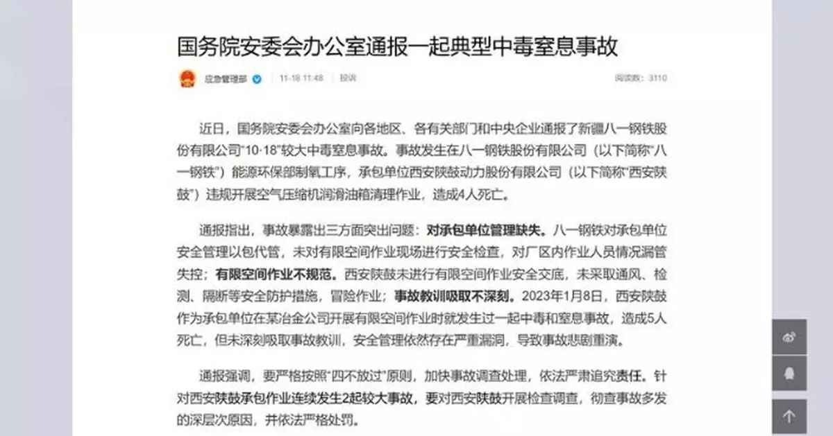 新疆八一鋼鐵中毒窒息4死事故 當局指承包單位管理缺失且有前科
