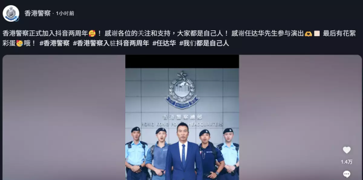 警務處香港警察加入抖音2周年 任達華參演短片 「我哋都係自己人」