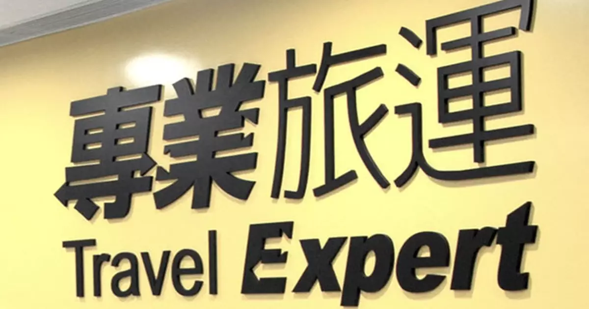 專業旅運發盈警 料半年盈轉虧蝕不逾50萬元