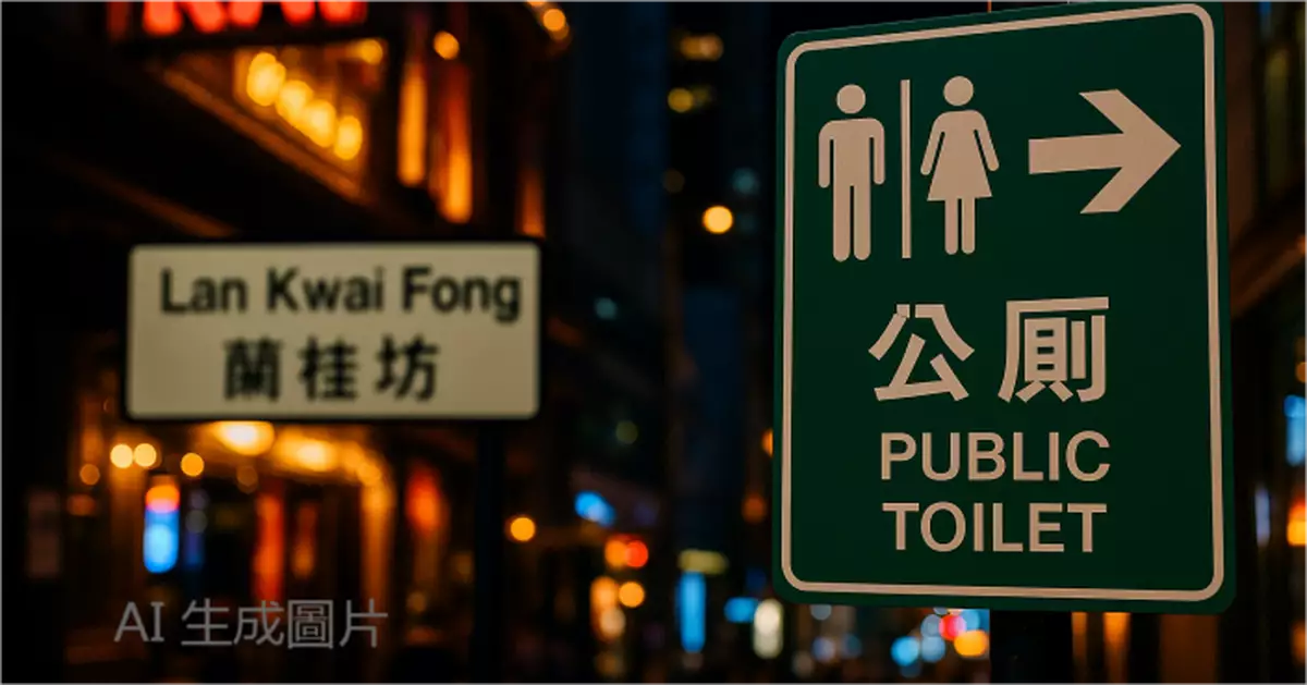 「最佳」變打卡點 「最差」濕到滑腳 香港公廁排名出爐網民咁建議