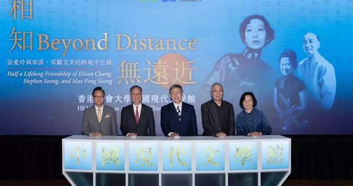 都會大學中國現代文學館開幕   展出張愛玲宋淇珍貴文物   卓永興出席