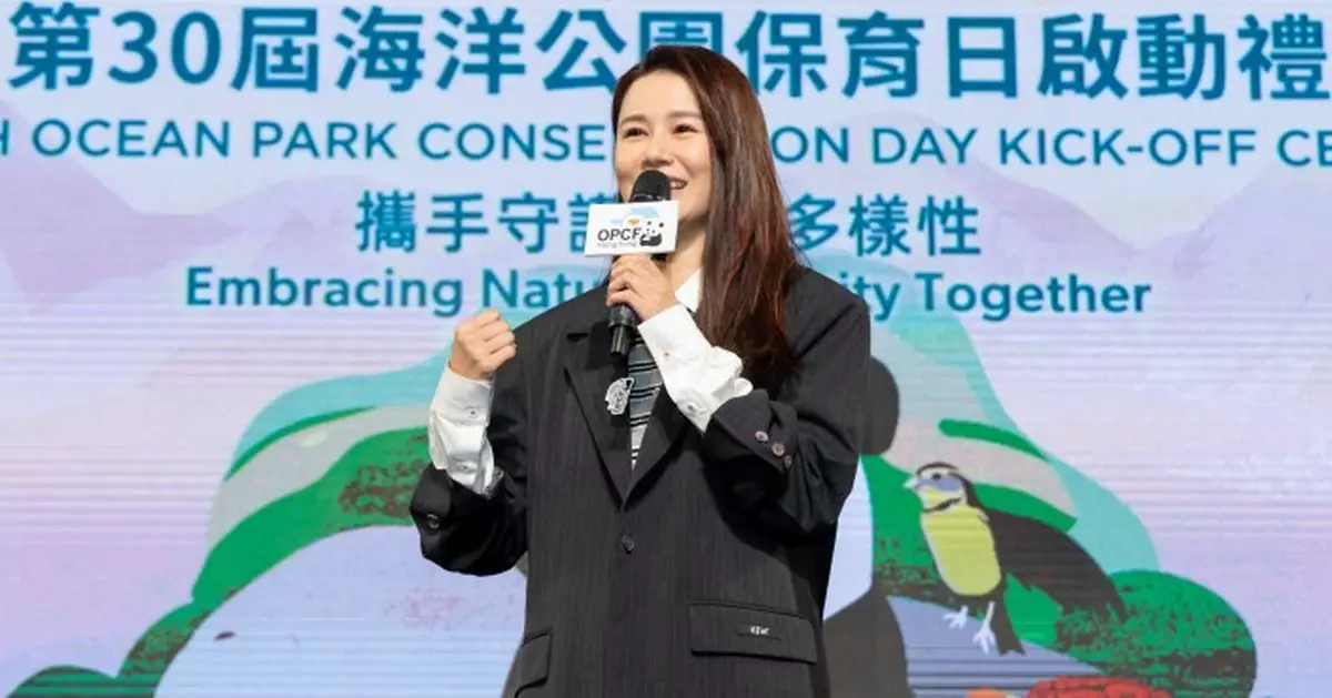 「海洋公園保育日」30周年登場 黃翠如籲守護香港生物多樣性及自然生態