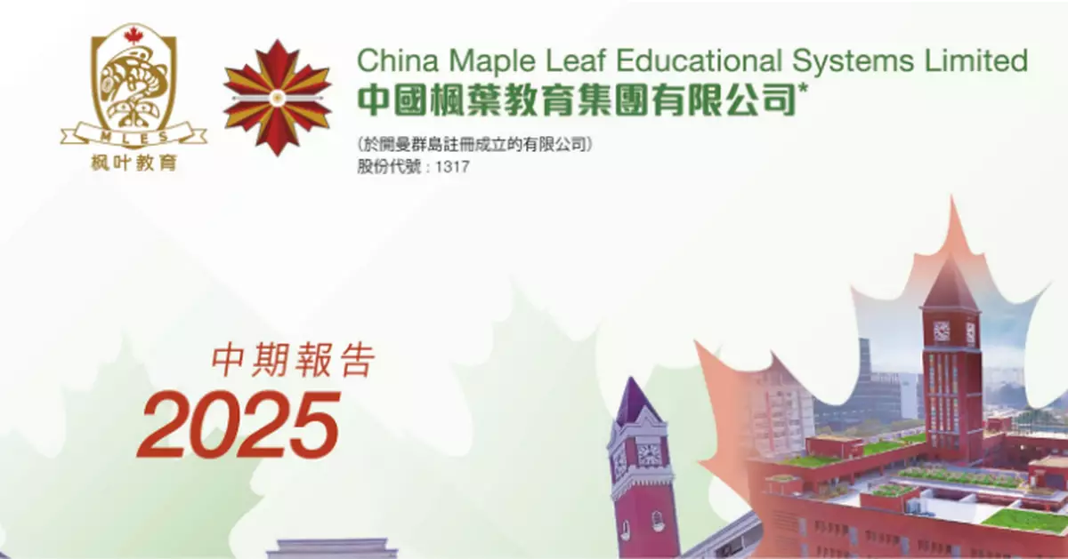 楓葉教育盈喜，預告盈利增逾18倍